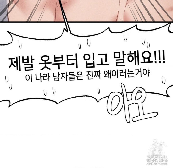 Global Sexual Culture Research Institute Raw Chapter 27 image 48
