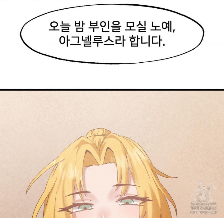 Global Sexual Culture Research Institute Raw Chapter 27 image 56