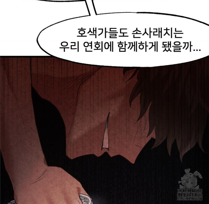 Global Sexual Culture Research Institute Raw Chapter 27 image 76