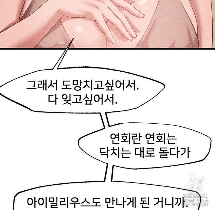 Global Sexual Culture Research Institute Raw Chapter 27 image 81