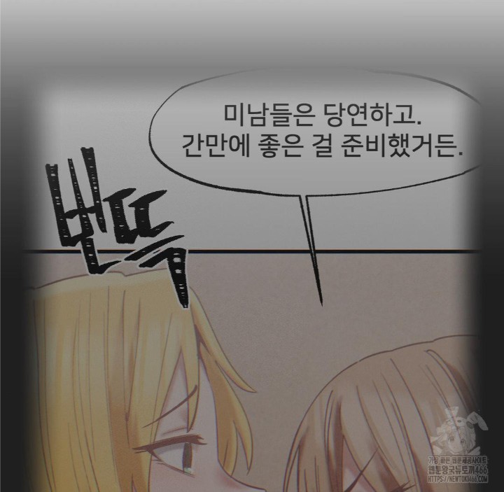 Global Sexual Culture Research Institute Raw Chapter 27 image 84