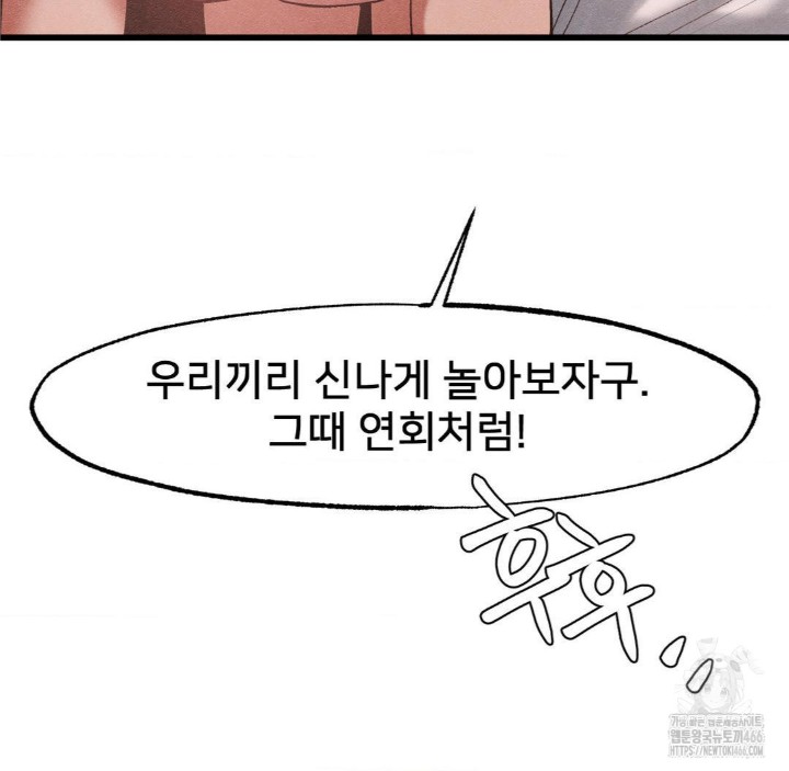 Global Sexual Culture Research Institute Raw Chapter 27 image 96