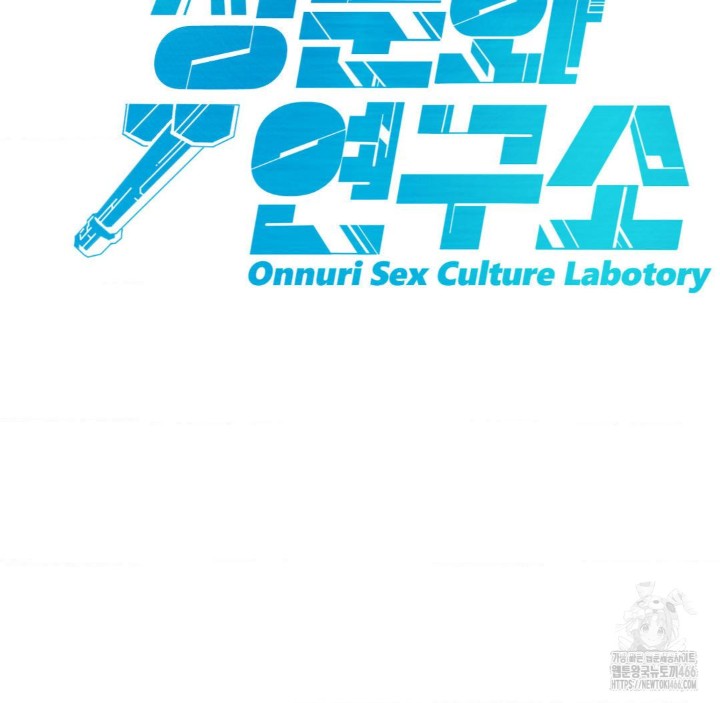 Global Sexual Culture Research Institute Raw Chapter 28 image 115