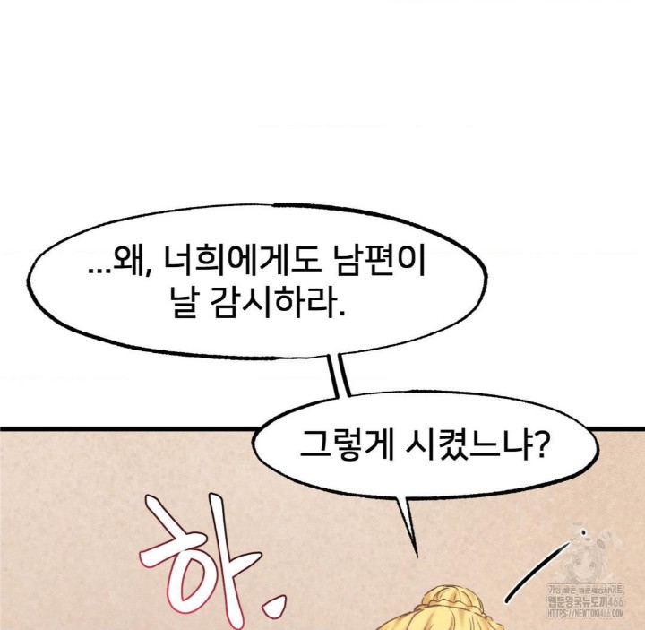 Global Sexual Culture Research Institute Raw Chapter 28 image 122