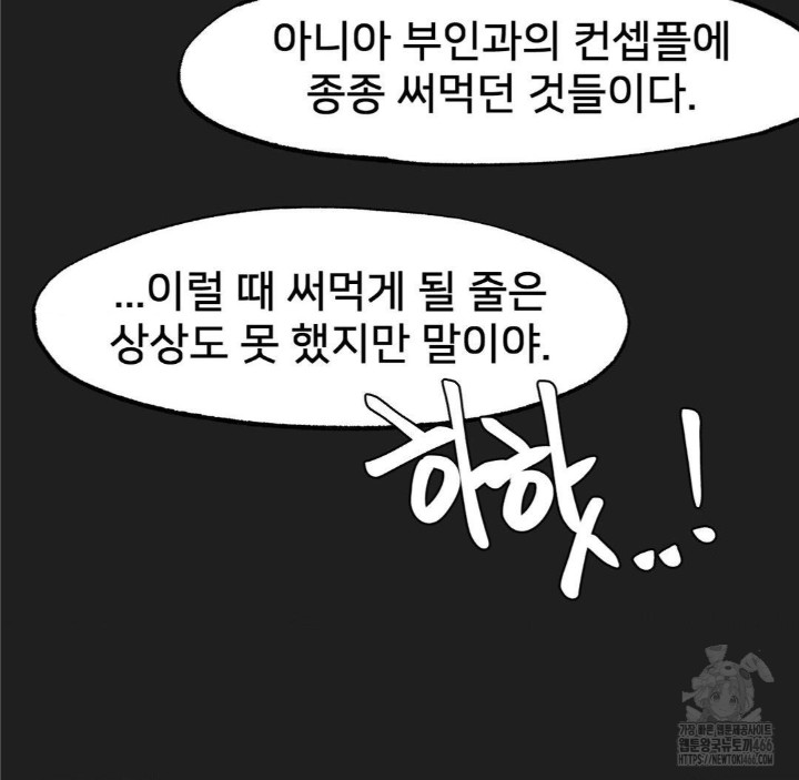 Global Sexual Culture Research Institute Raw Chapter 28 image 27