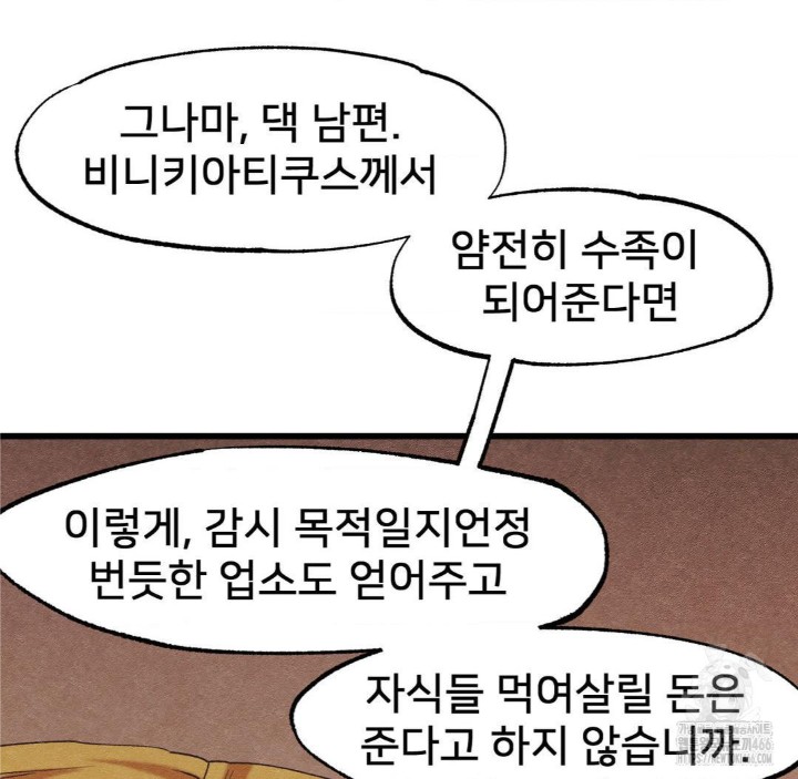 Global Sexual Culture Research Institute Raw Chapter 28 image 53