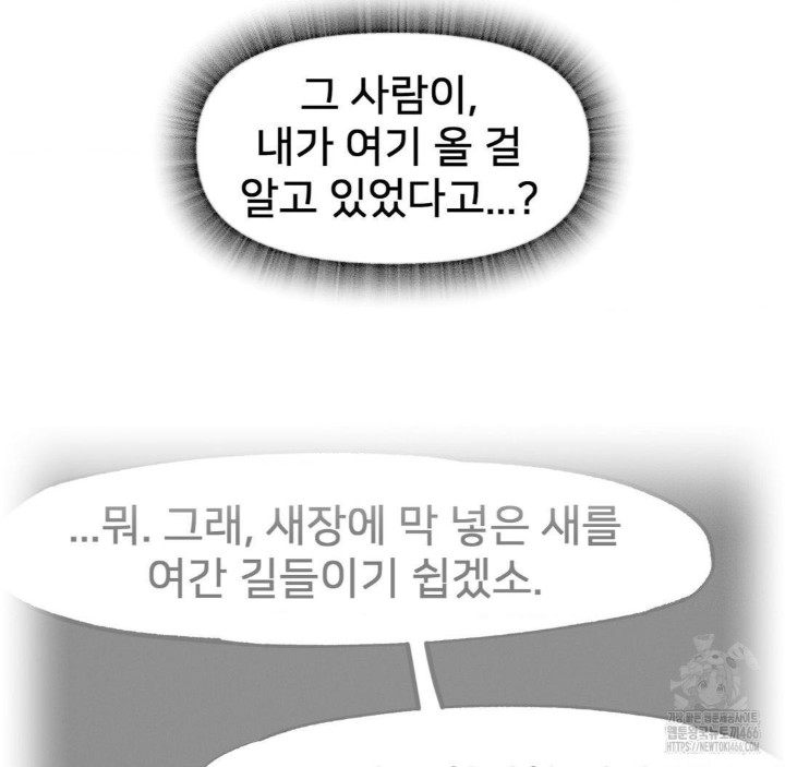 Global Sexual Culture Research Institute Raw Chapter 28 image 57