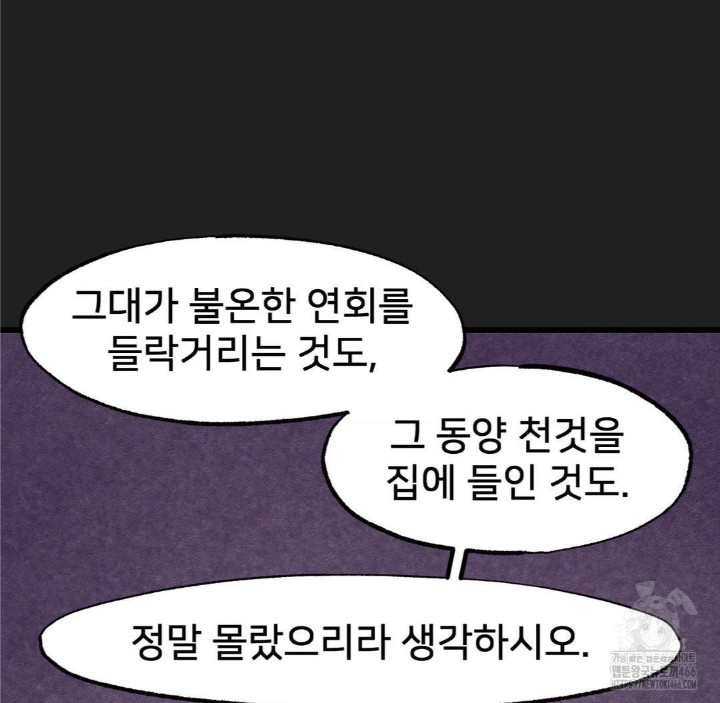 Global Sexual Culture Research Institute Raw Chapter 28 image 77