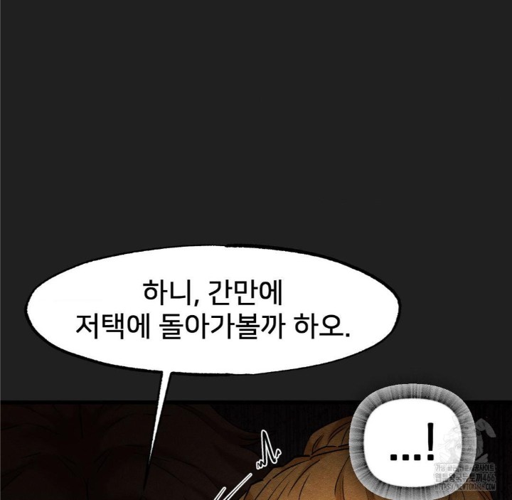 Global Sexual Culture Research Institute Raw Chapter 28 image 85