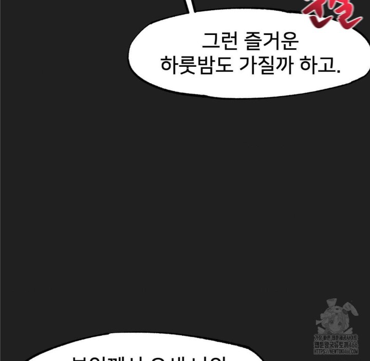 Global Sexual Culture Research Institute Raw Chapter 28 image 88