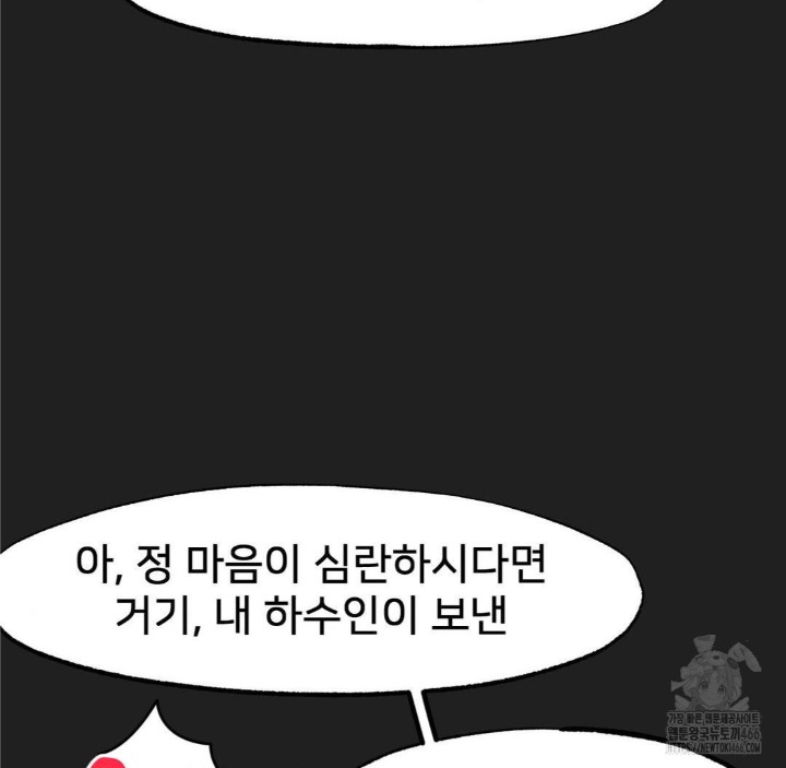 Global Sexual Culture Research Institute Raw Chapter 28 image 95