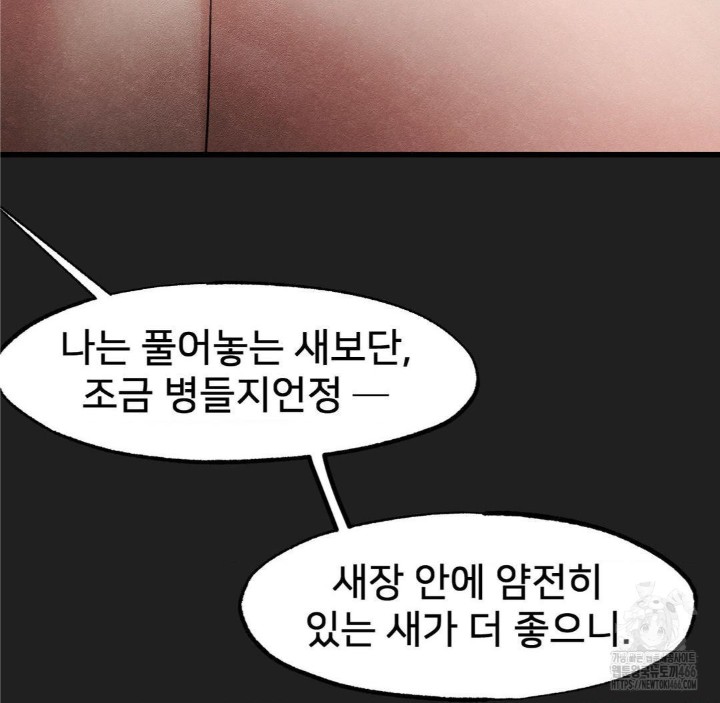 Global Sexual Culture Research Institute Raw Chapter 28 image 98