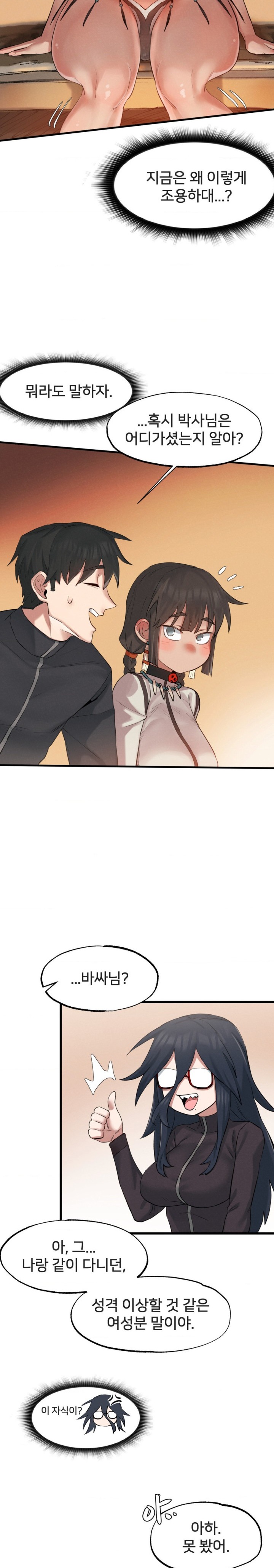 Global Sexual Culture Research Institute Raw Chapter 3 image 26