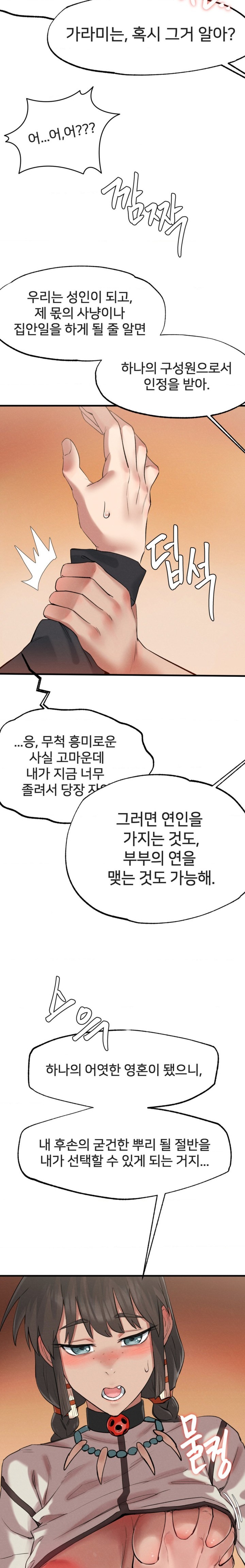 Global Sexual Culture Research Institute Raw Chapter 3 image 30
