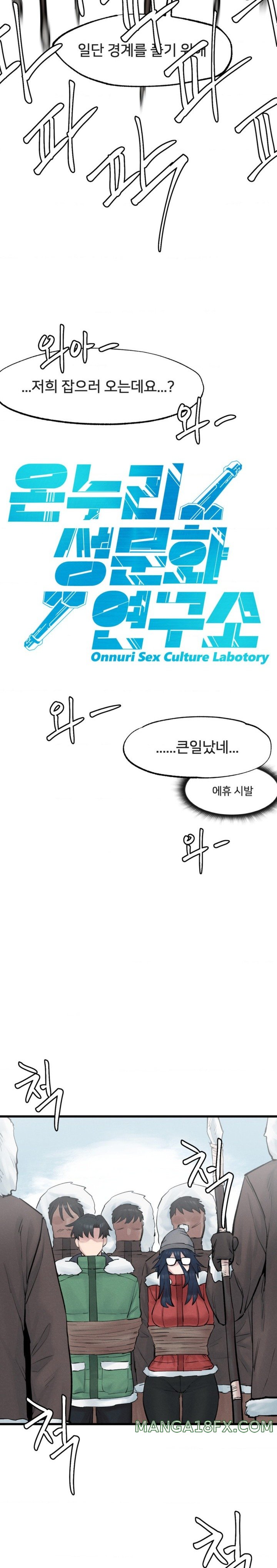 Global Sexual Culture Research Institute Raw Chapter 3 image 4