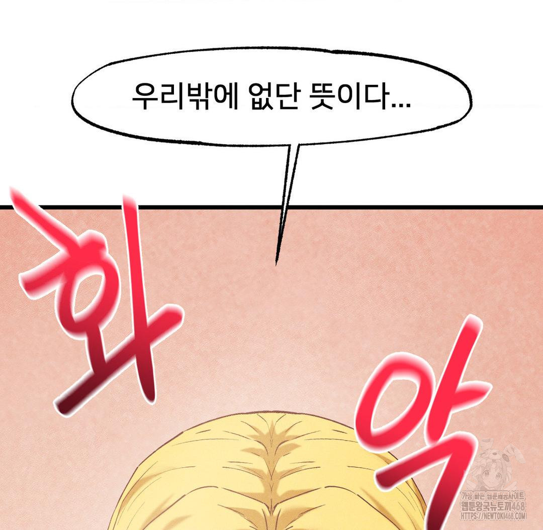 Global Sexual Culture Research Institute Raw Chapter 30 image 100