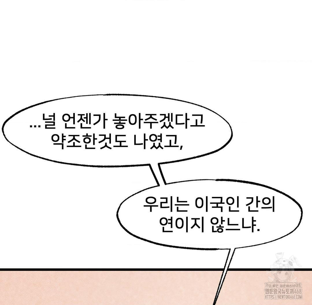 Global Sexual Culture Research Institute Raw Chapter 30 image 117
