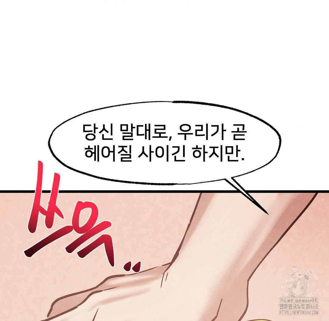Global Sexual Culture Research Institute Raw Chapter 30 image 146
