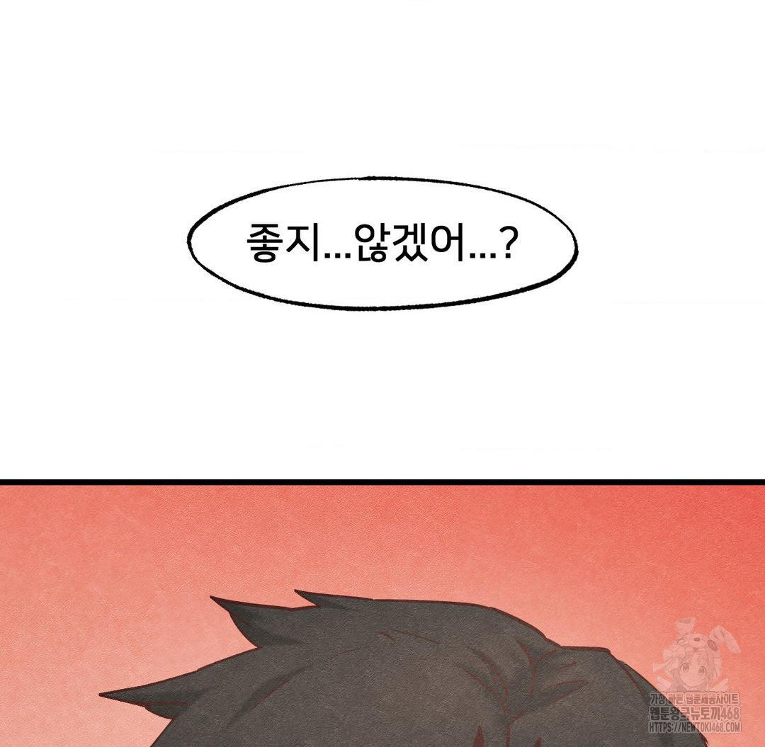 Global Sexual Culture Research Institute Raw Chapter 30 image 65