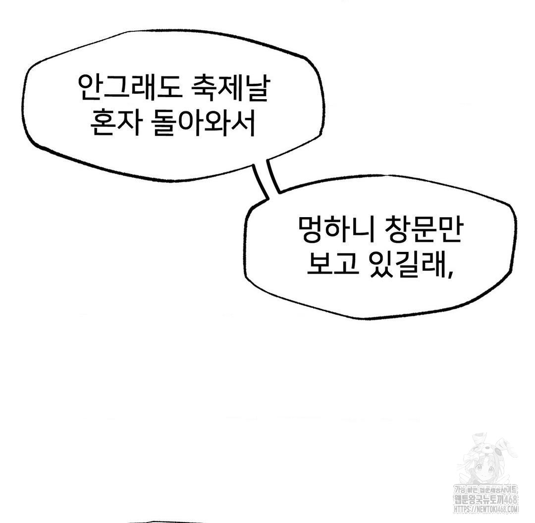 Global Sexual Culture Research Institute Raw Chapter 30 image 82