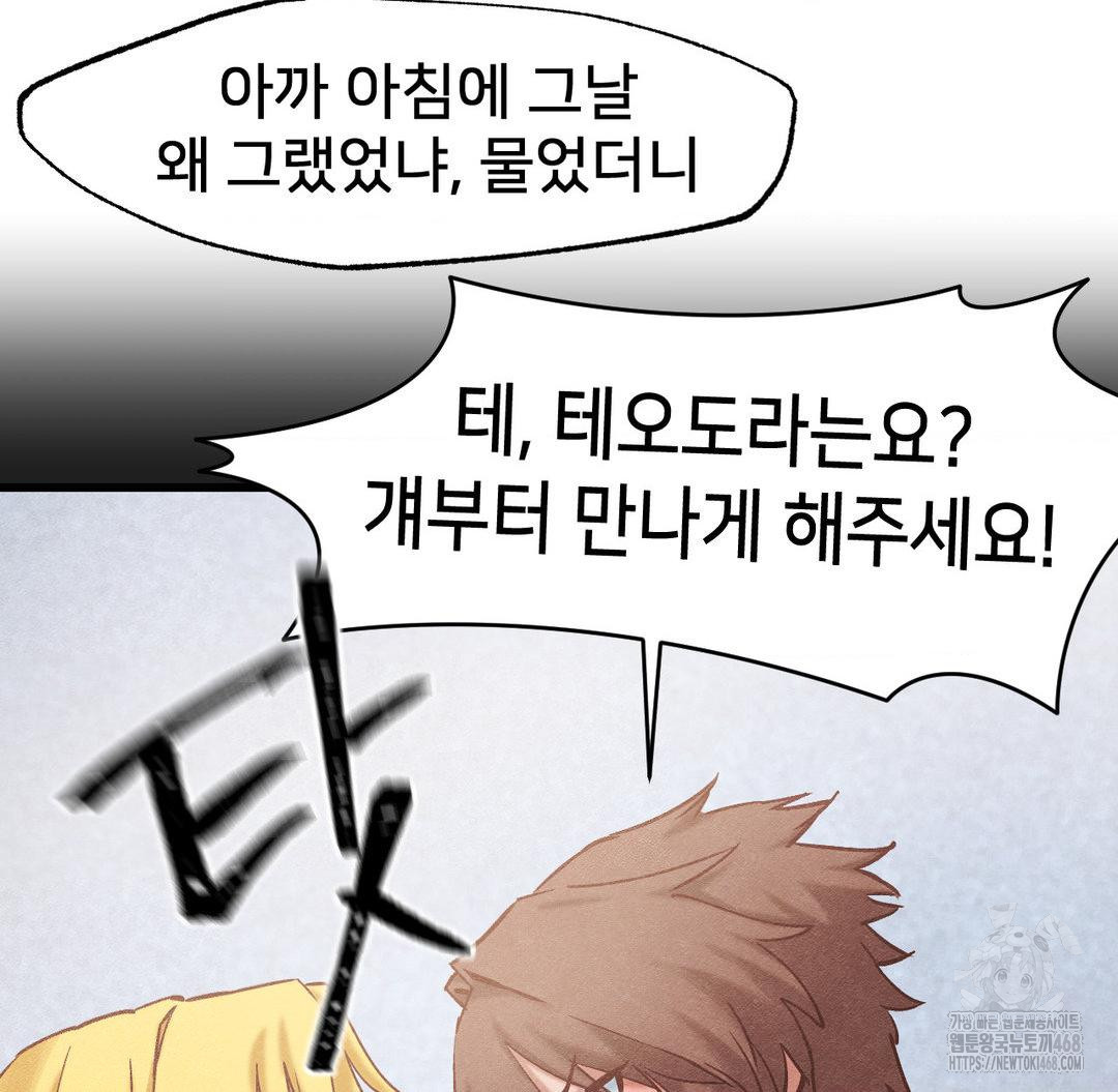 Global Sexual Culture Research Institute Raw Chapter 30 image 83
