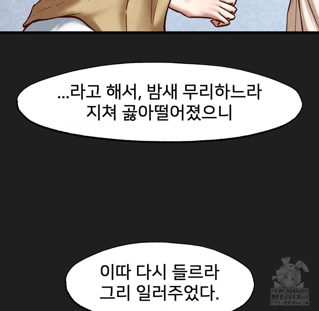 Global Sexual Culture Research Institute Raw Chapter 30 image 85