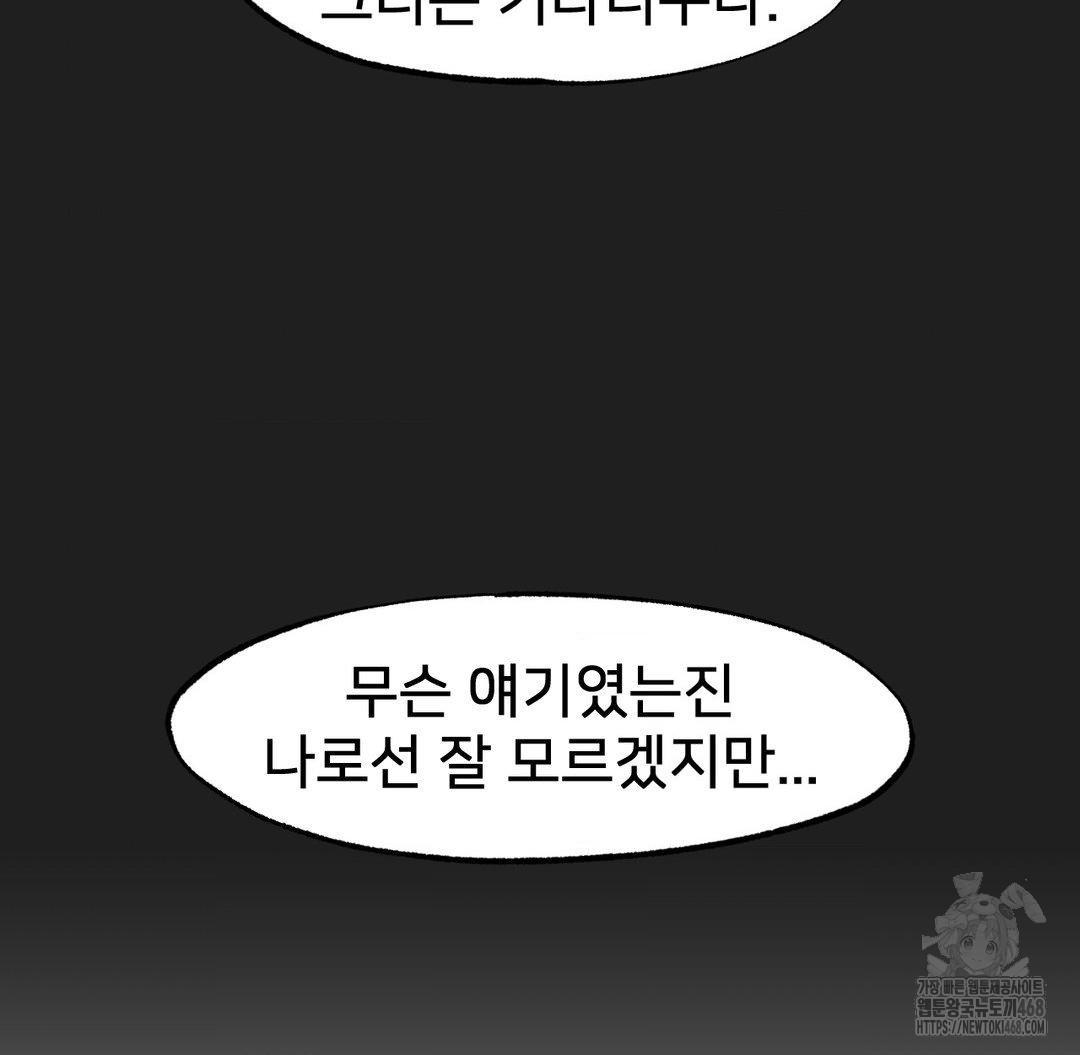 Global Sexual Culture Research Institute Raw Chapter 30 image 88