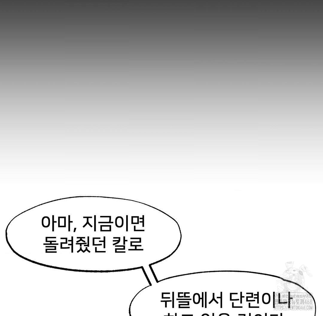 Global Sexual Culture Research Institute Raw Chapter 30 image 89