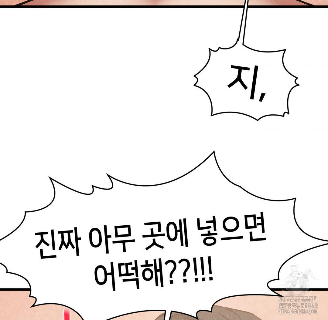 Global Sexual Culture Research Institute Raw Chapter 31 image 166