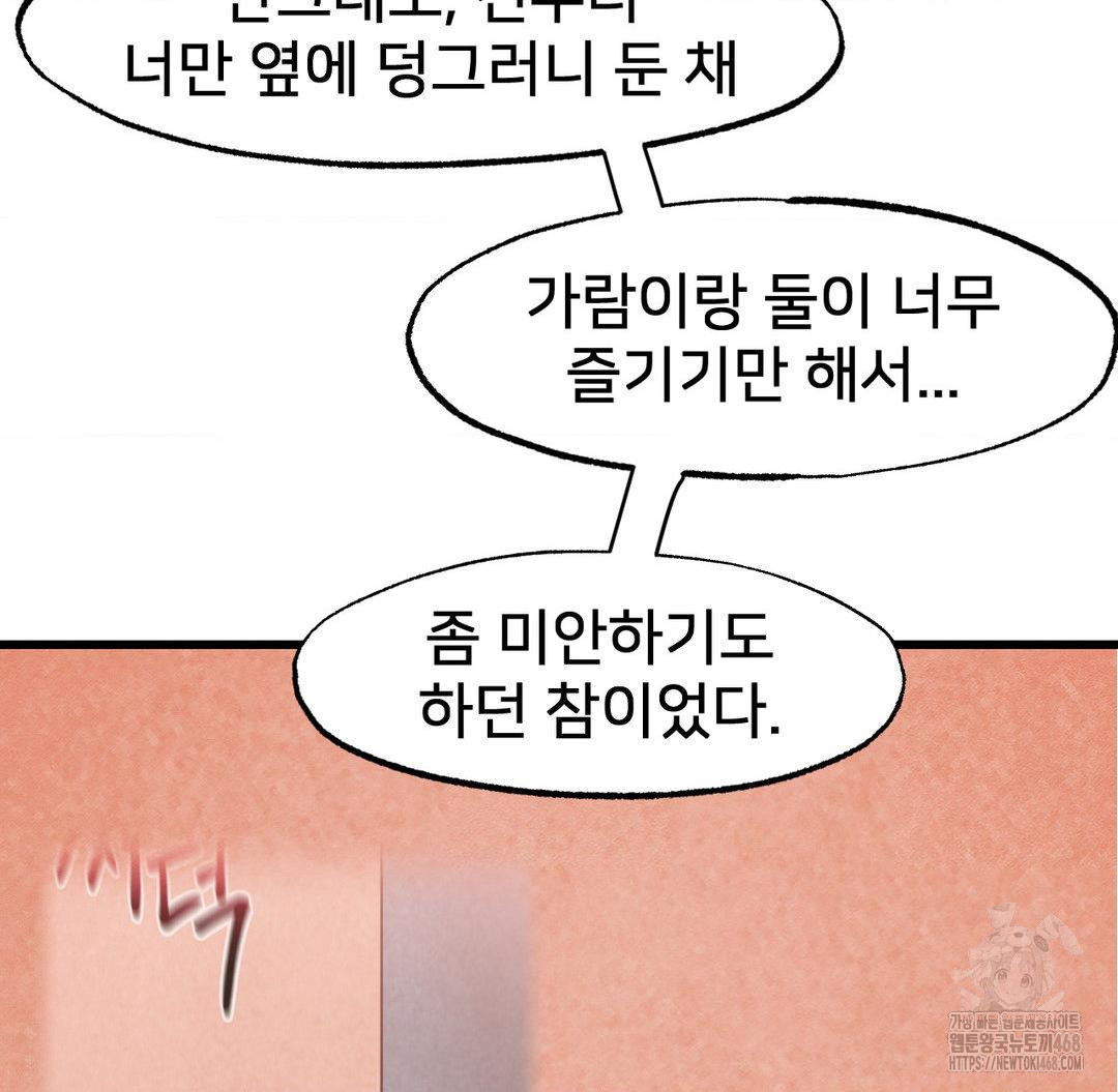 Global Sexual Culture Research Institute Raw Chapter 31 image 43