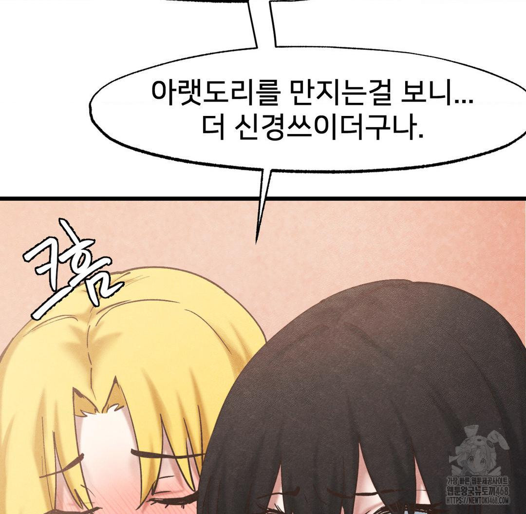 Global Sexual Culture Research Institute Raw Chapter 31 image 47