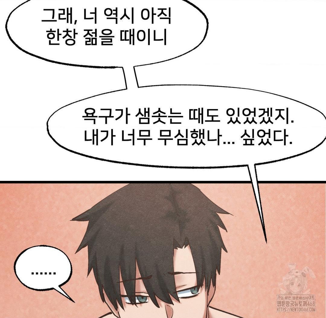 Global Sexual Culture Research Institute Raw Chapter 31 image 51