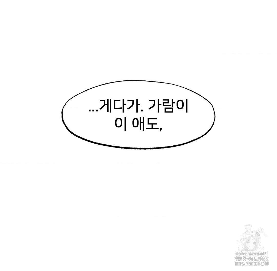 Global Sexual Culture Research Institute Raw Chapter 31 image 54