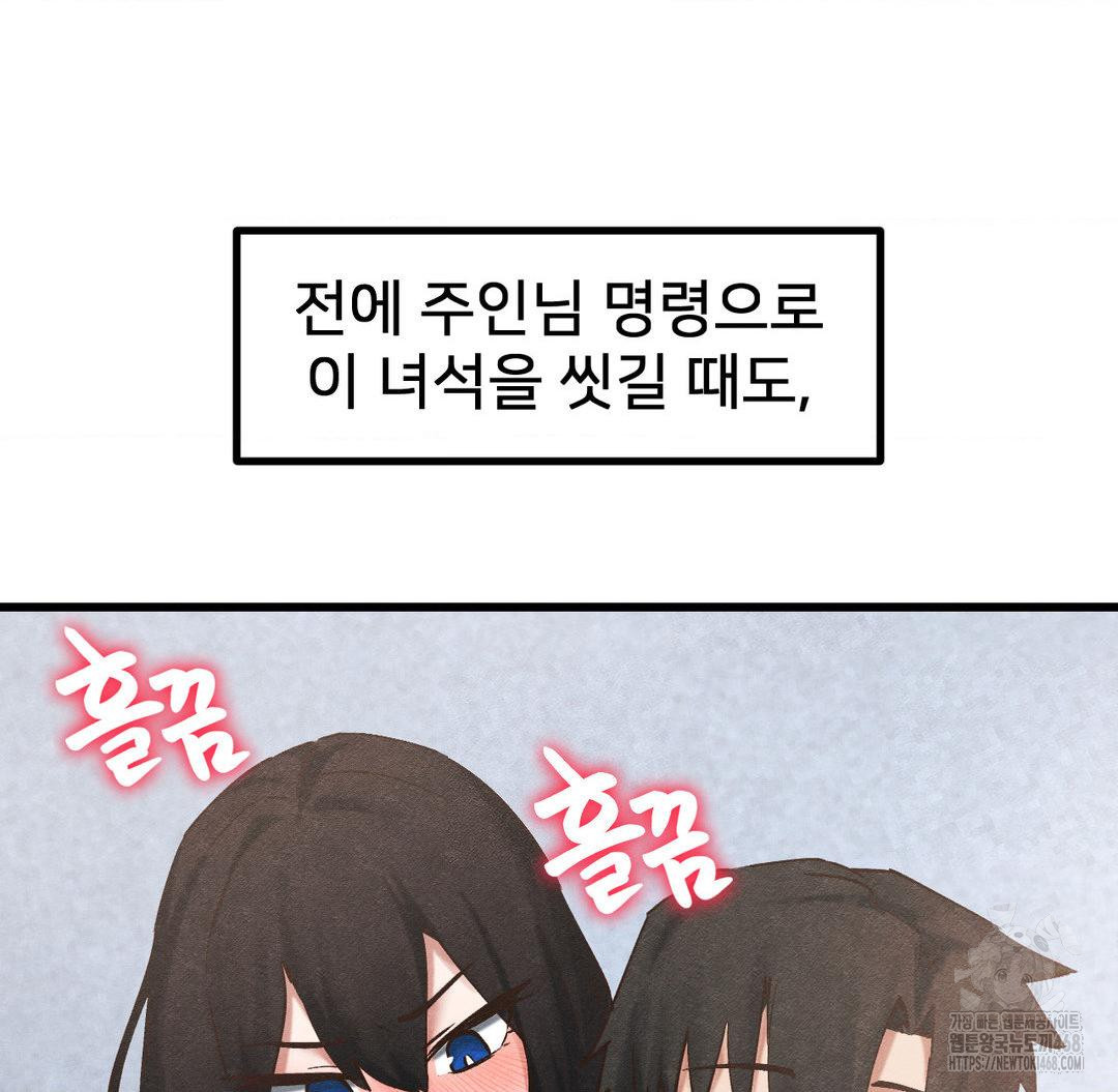 Global Sexual Culture Research Institute Raw Chapter 31 image 67