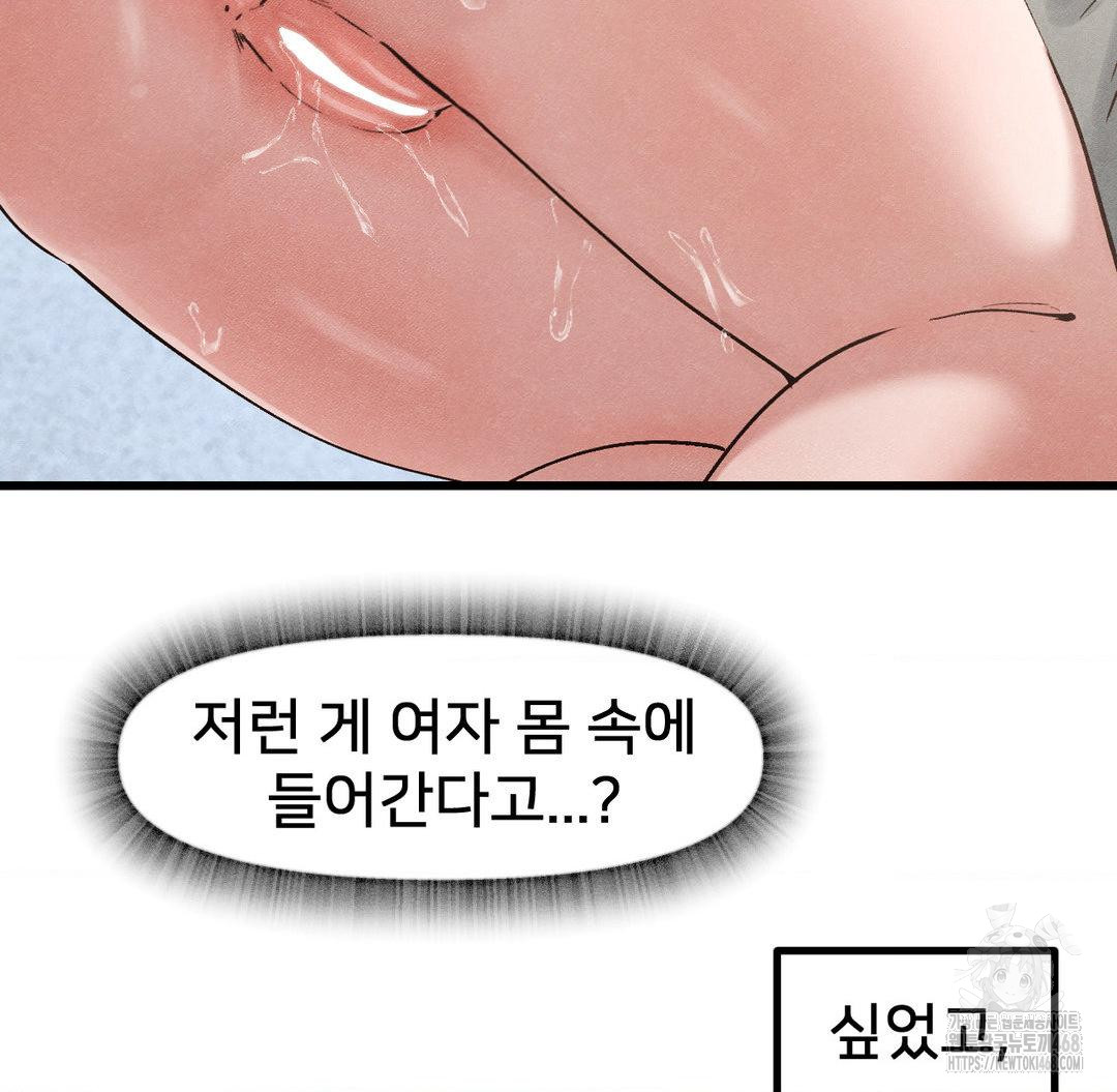 Global Sexual Culture Research Institute Raw Chapter 31 image 72