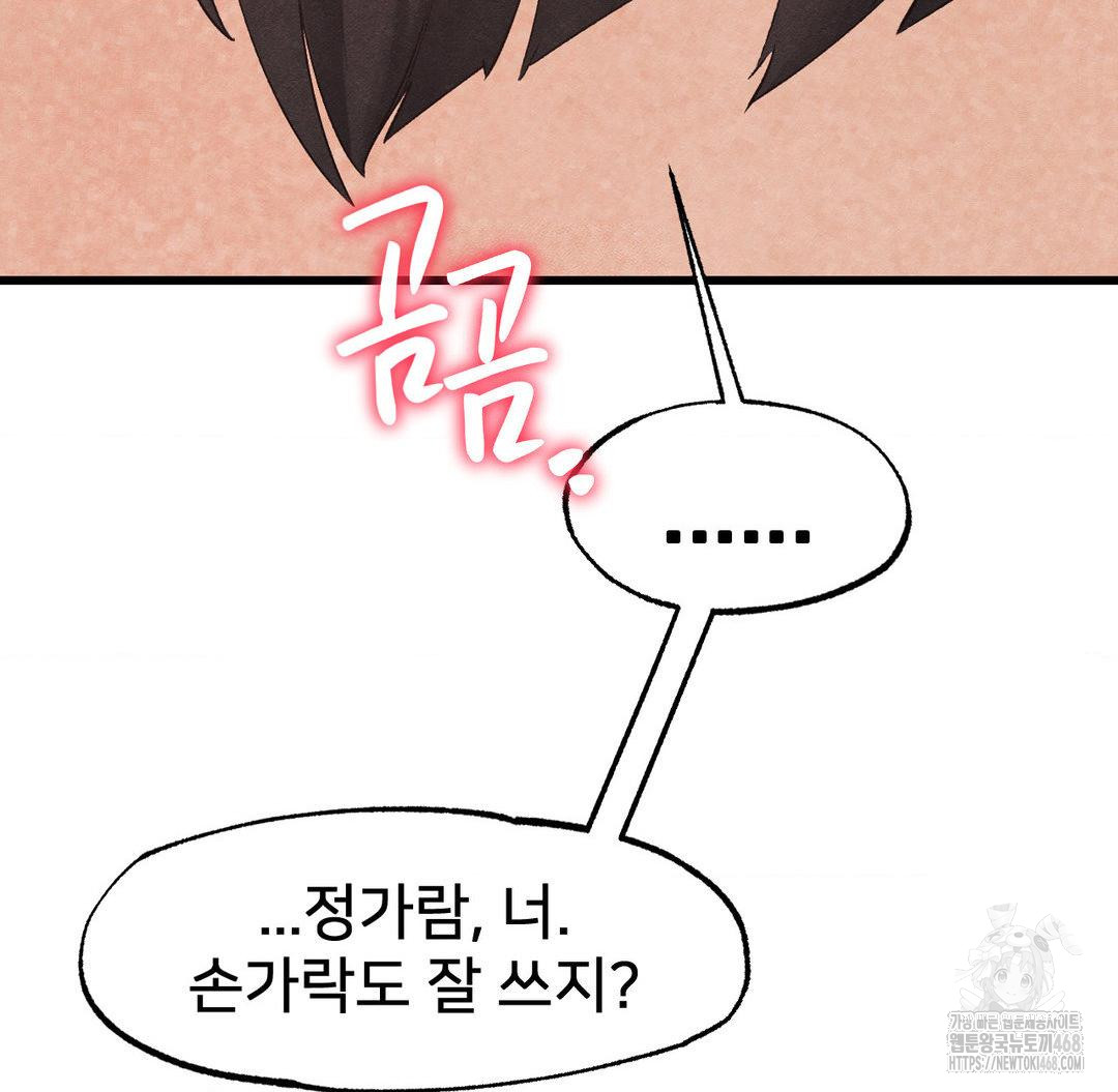 Global Sexual Culture Research Institute Raw Chapter 32 image 105