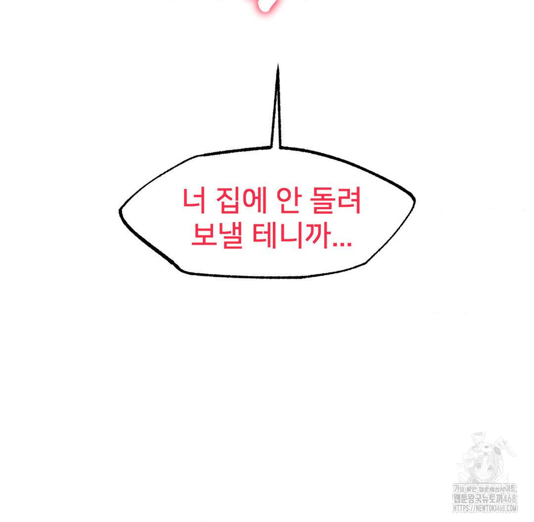 Global Sexual Culture Research Institute Raw Chapter 32 image 111