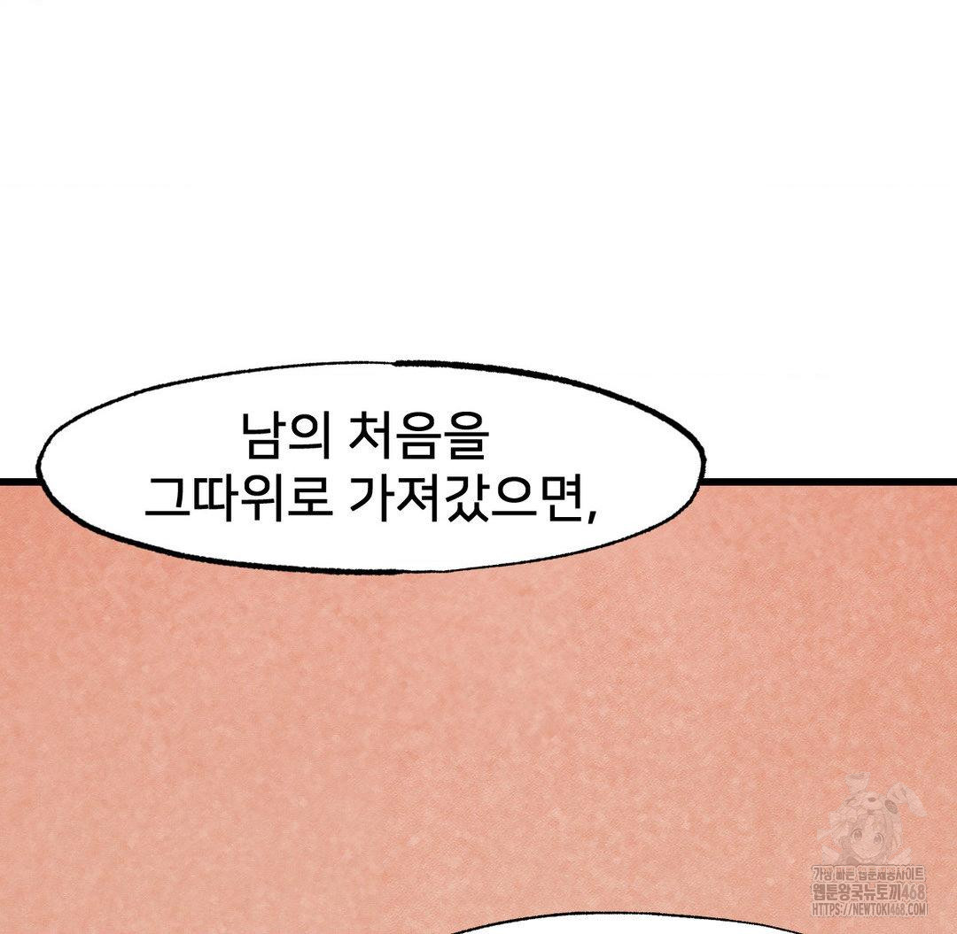 Global Sexual Culture Research Institute Raw Chapter 32 image 141