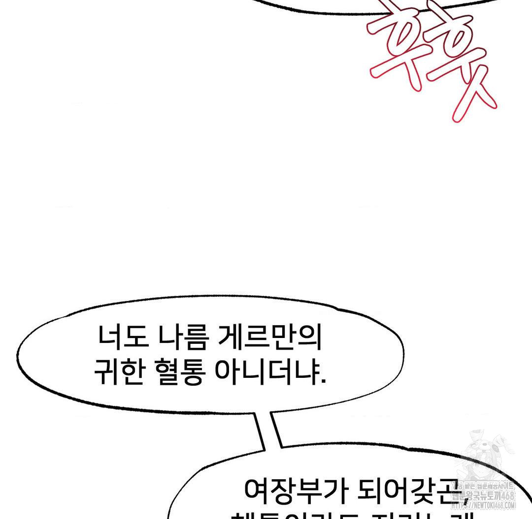 Global Sexual Culture Research Institute Raw Chapter 32 image 50