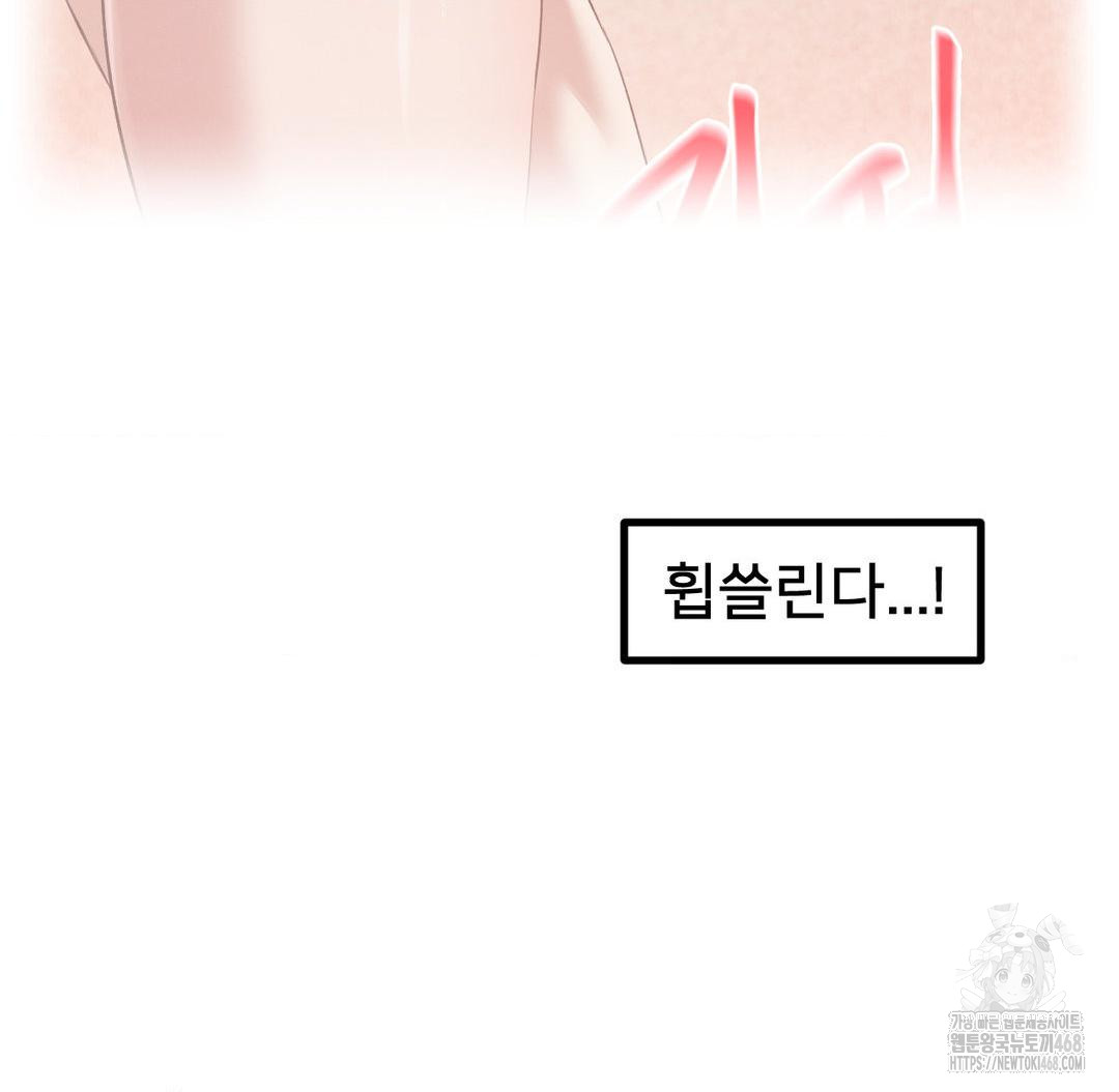 Global Sexual Culture Research Institute Raw Chapter 32 image 66