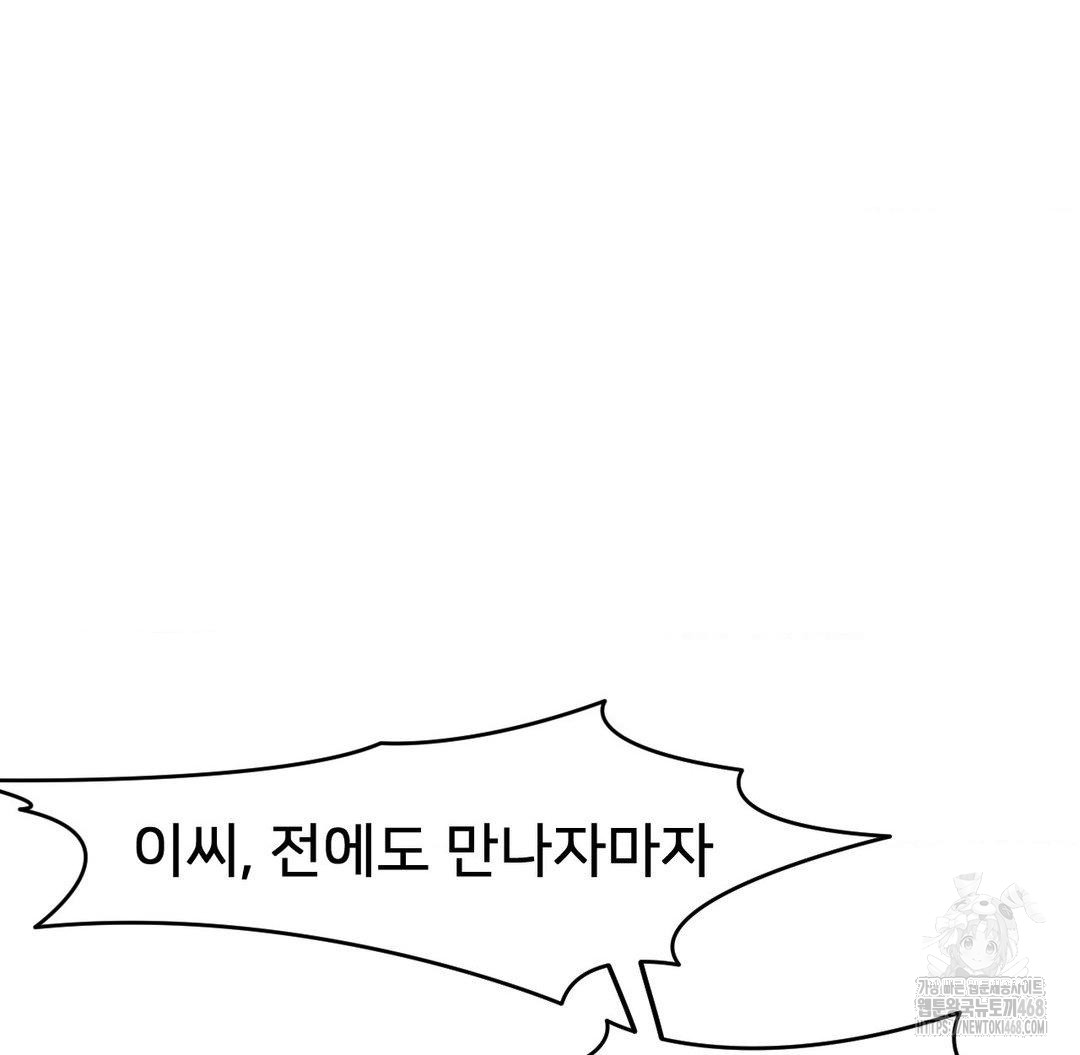 Global Sexual Culture Research Institute Raw Chapter 32 image 78