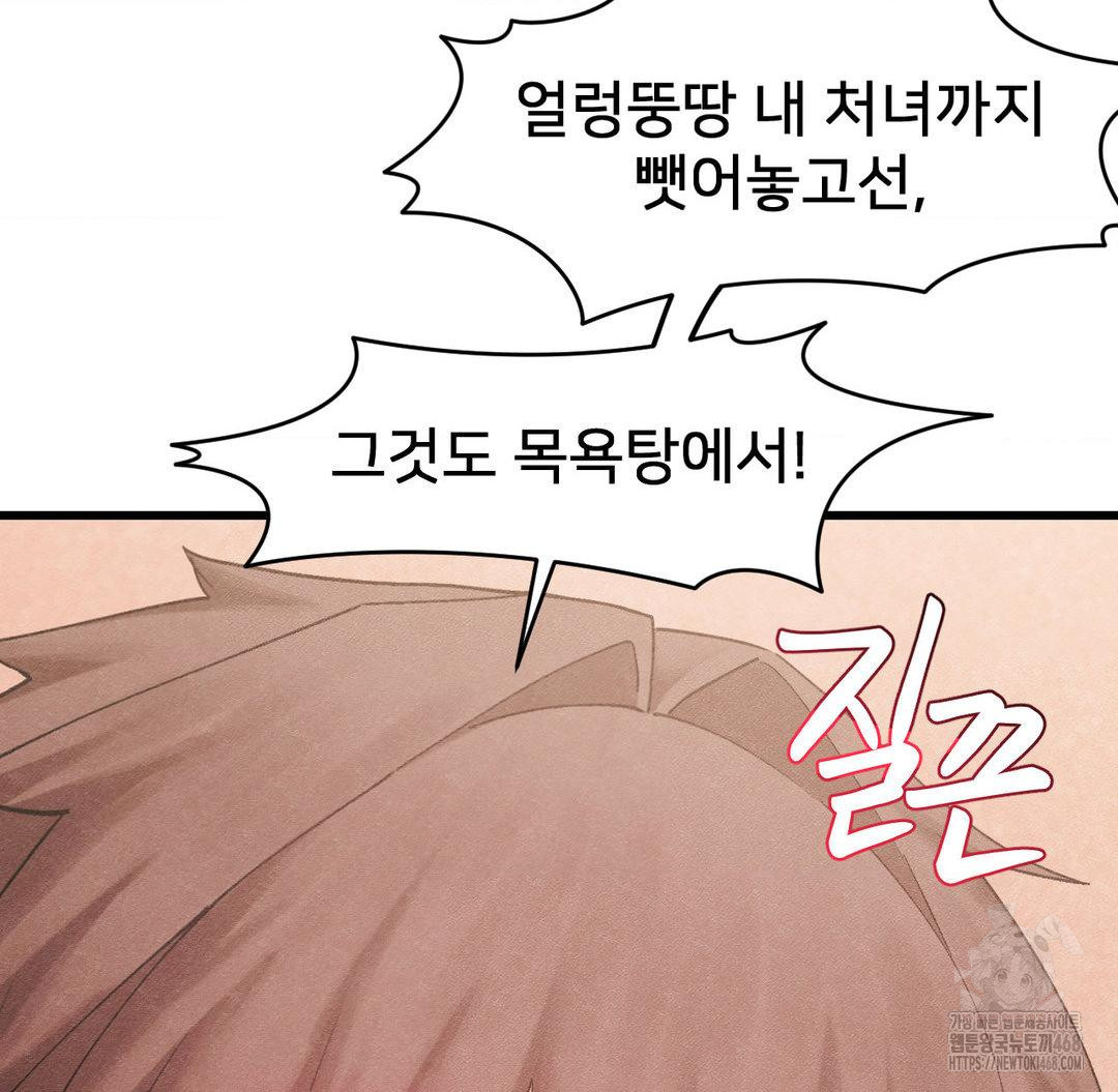 Global Sexual Culture Research Institute Raw Chapter 32 image 79
