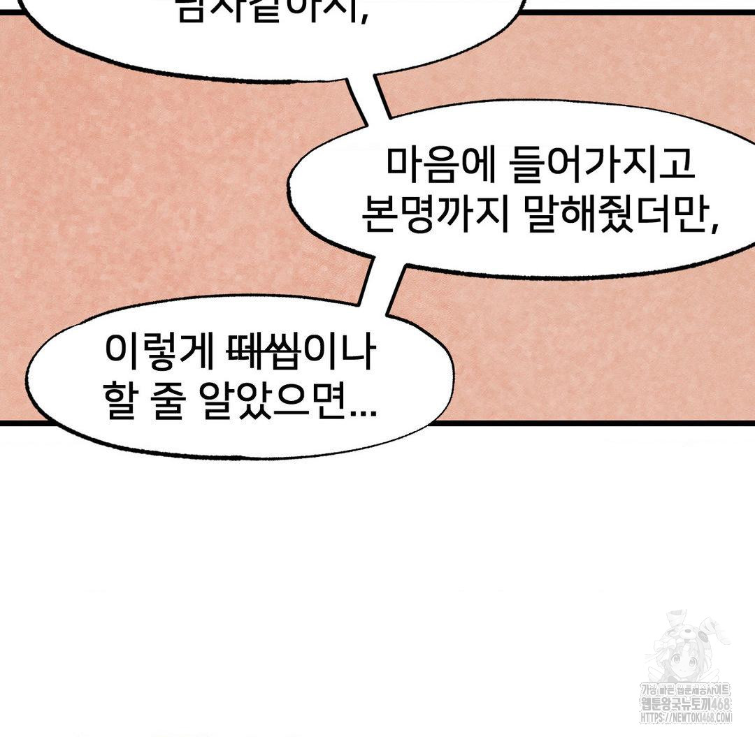 Global Sexual Culture Research Institute Raw Chapter 32 image 83