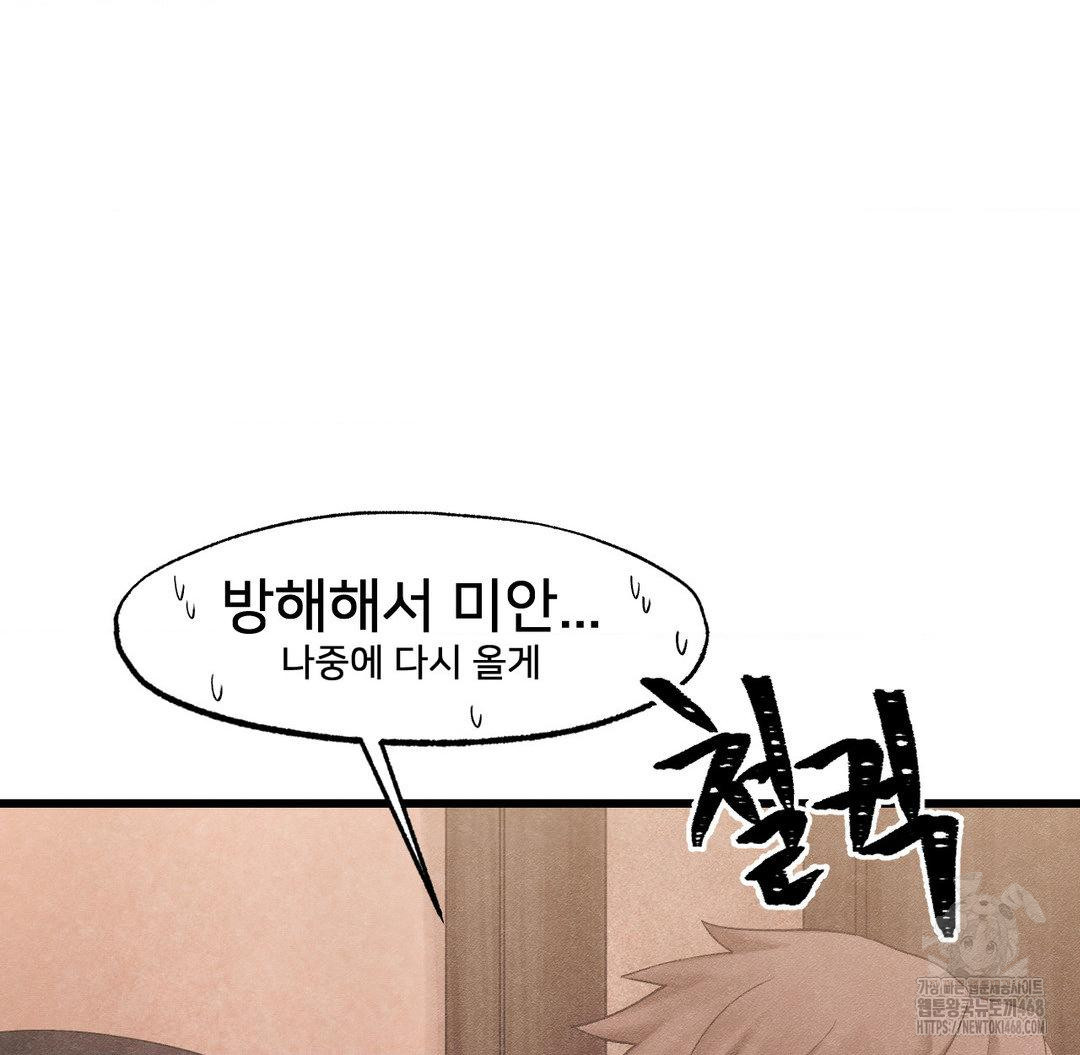 Global Sexual Culture Research Institute Raw Chapter 32 image 8