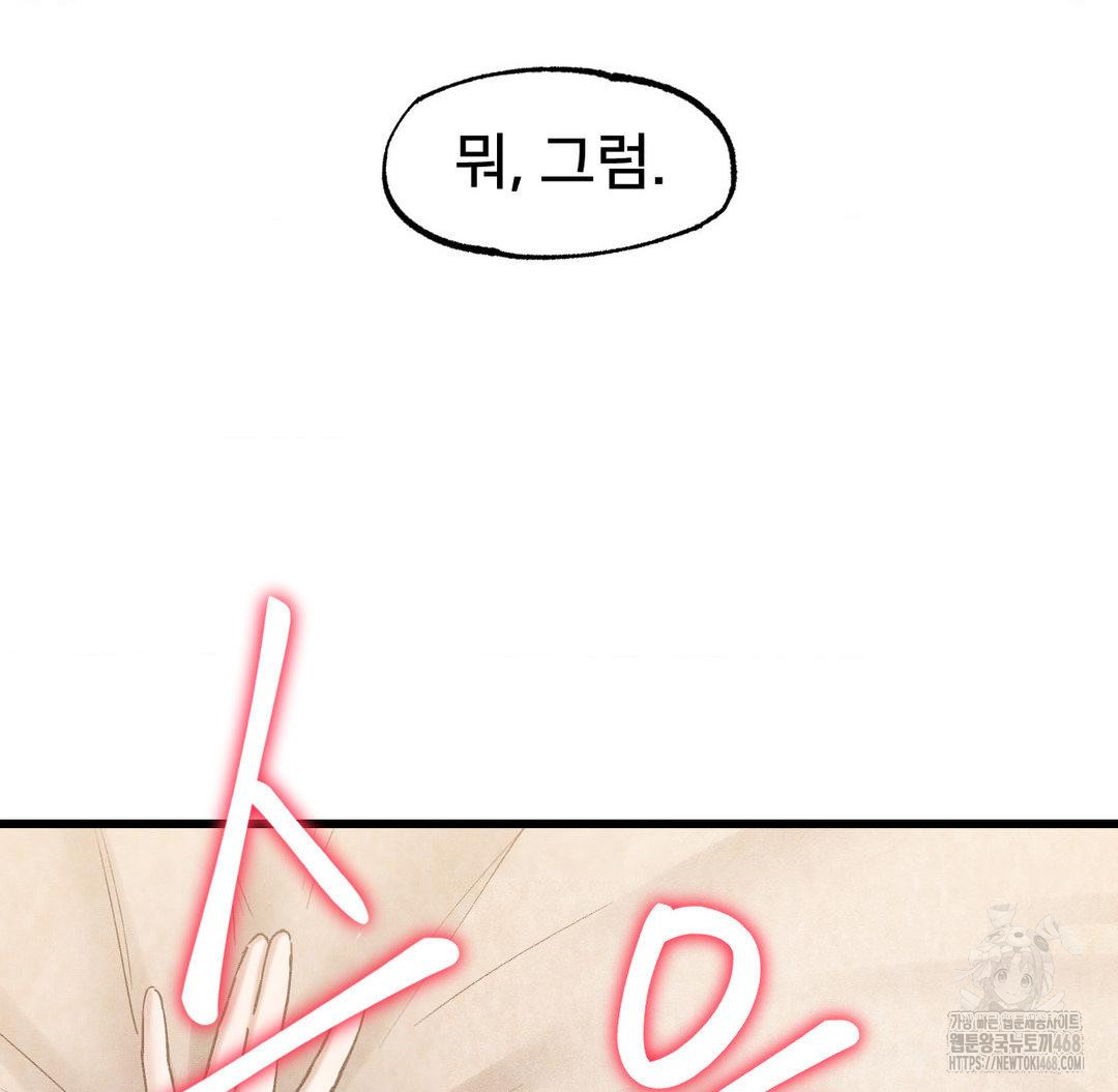 Global Sexual Culture Research Institute Raw Chapter 32 image 91