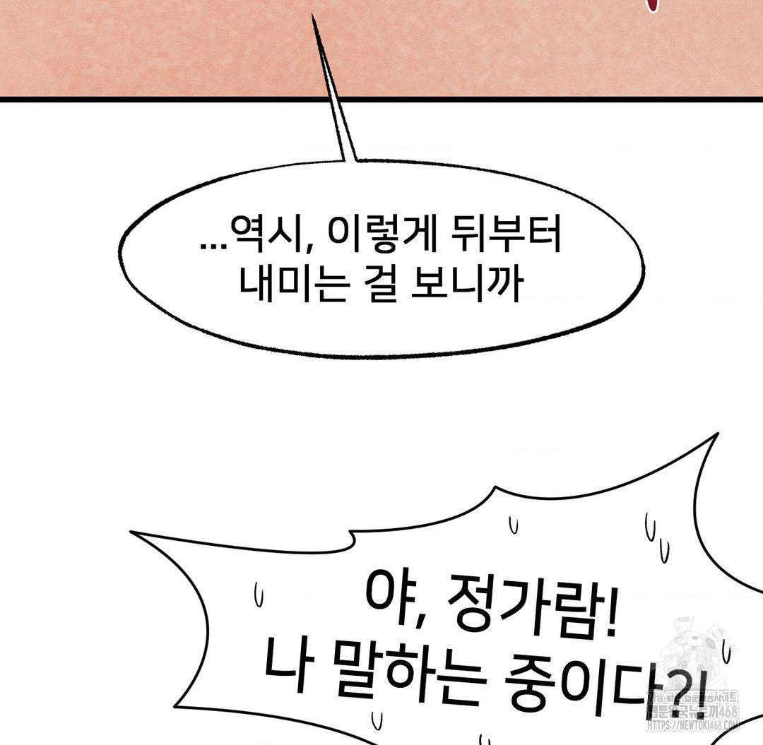 Global Sexual Culture Research Institute Raw Chapter 32 image 98