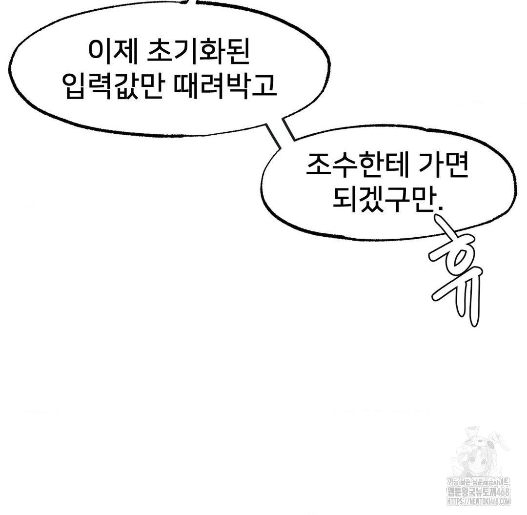 Global Sexual Culture Research Institute Raw Chapter 33 image 9