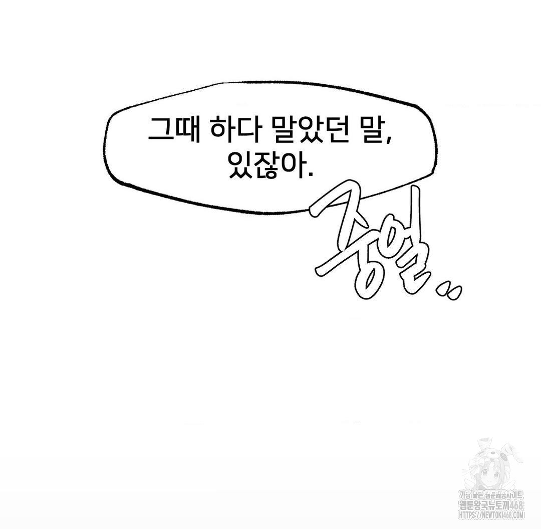 Global Sexual Culture Research Institute Raw Chapter 33 image 103