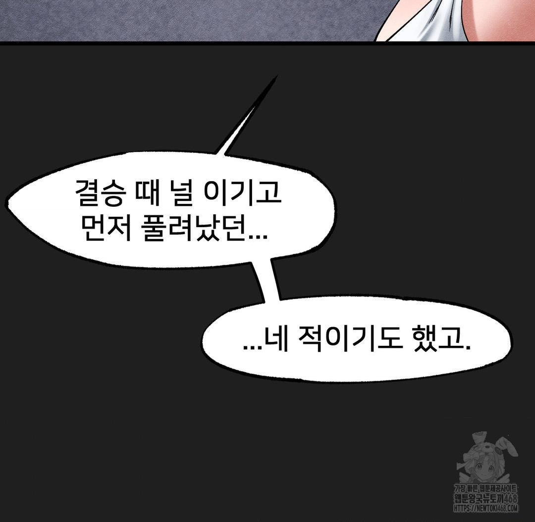 Global Sexual Culture Research Institute Raw Chapter 33 image 111