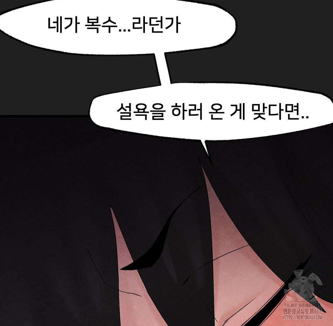 Global Sexual Culture Research Institute Raw Chapter 33 image 113